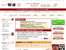 Tablet Screenshot of nishikai.co.jp